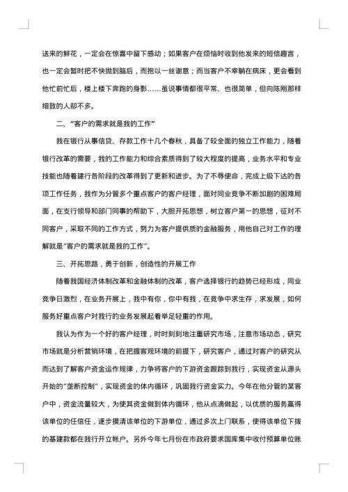 银行年度个人述职报告