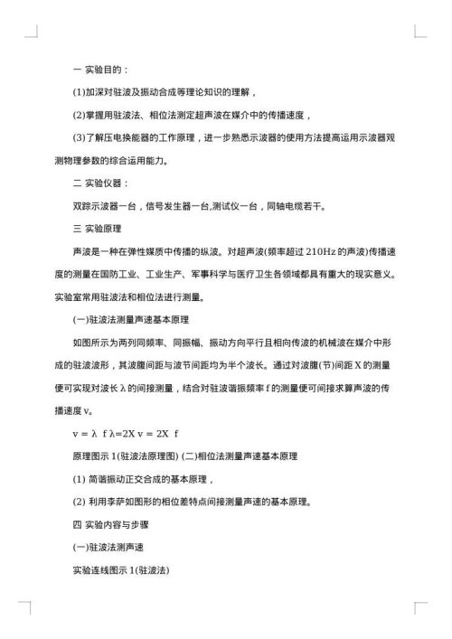 声速测量实验报告