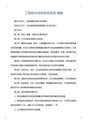 工程防水材料供货合同