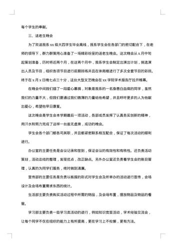 大学学生会工作总结