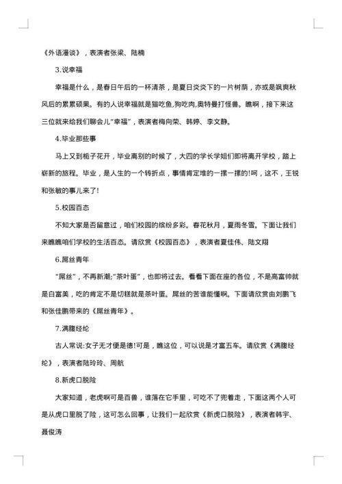 k歌比赛主持词开场白