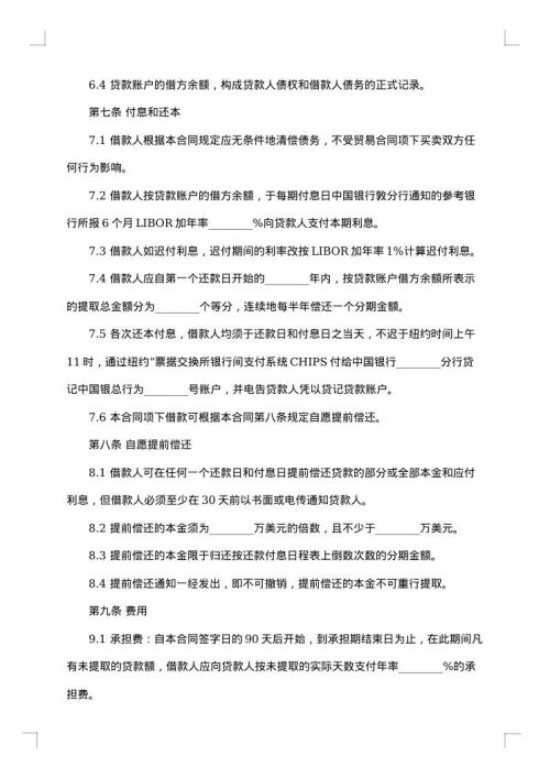 中外买方信贷合同