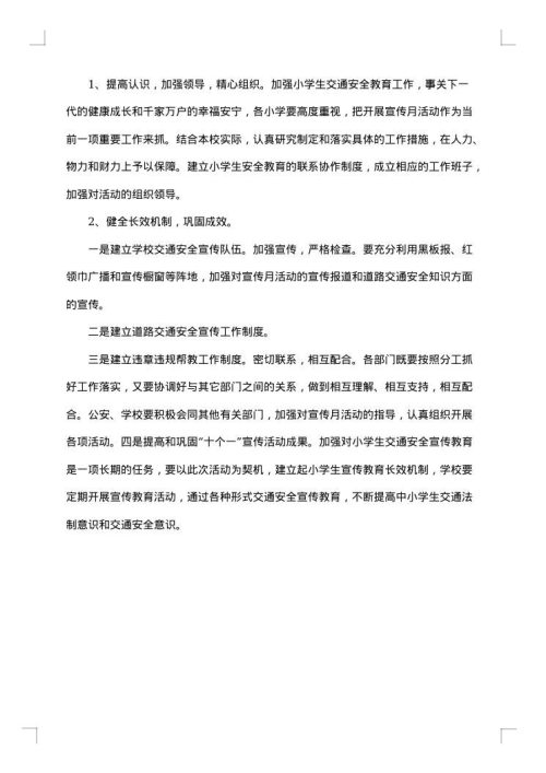 社会交通安全工作总结