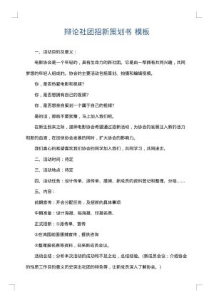 辩论社团招新策划书