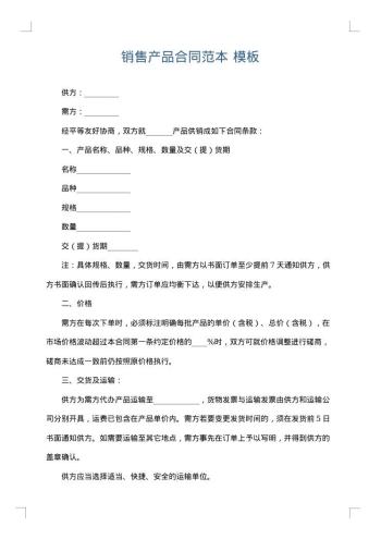 销售产品合同范本