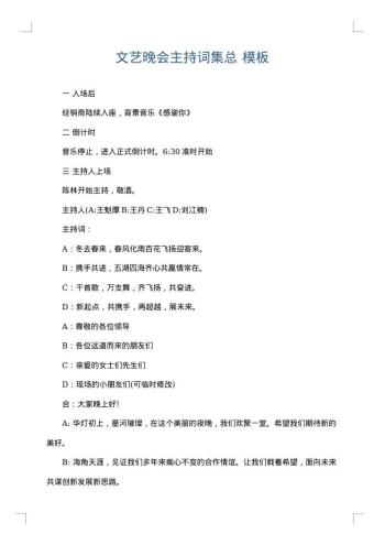 文艺晚会主持词集总