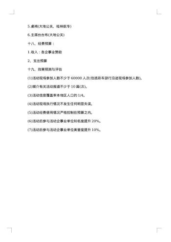 大学生公关策划书