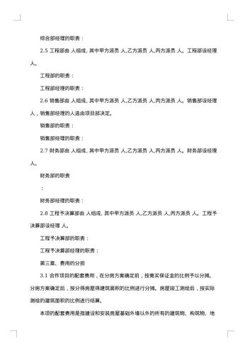 20xx年合作协议书范本