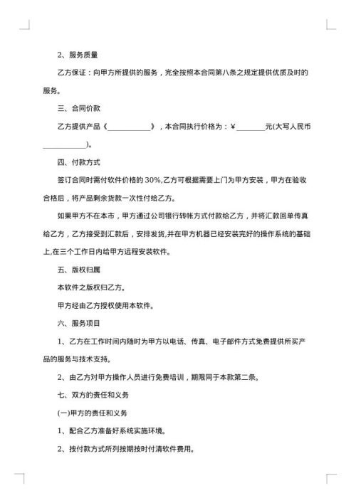 电脑软件销售代理合同