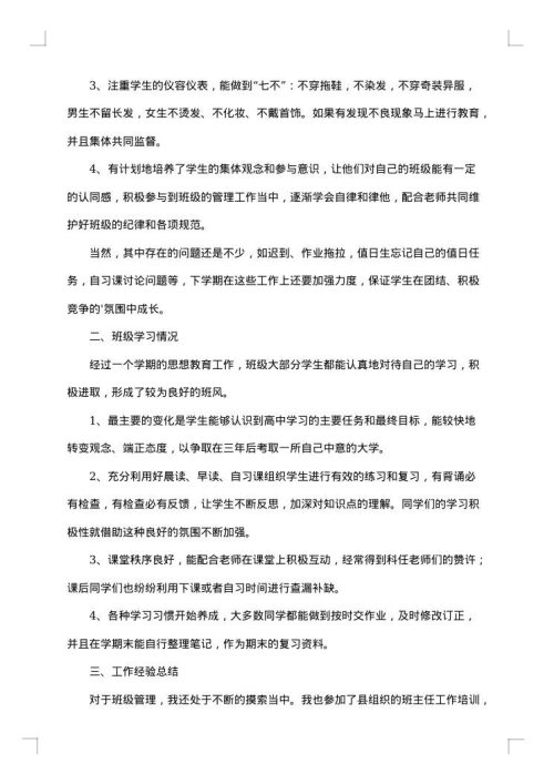 2025年期末班主任工作总结范文