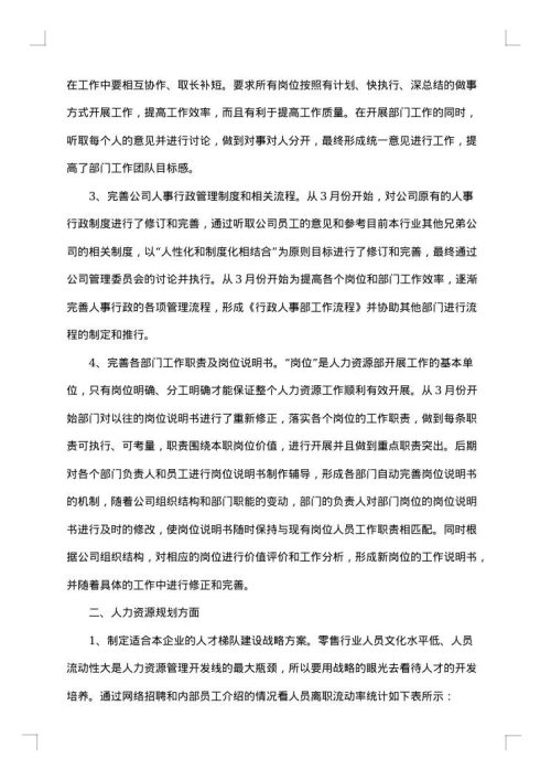 2025年人事行政工作总结范文