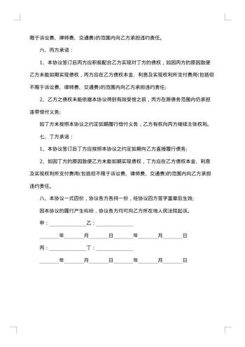 方债权债务转让协议