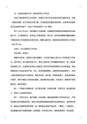 20xx年幼儿园财务工作总结