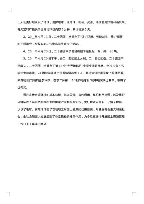 422世界地球日活动总结