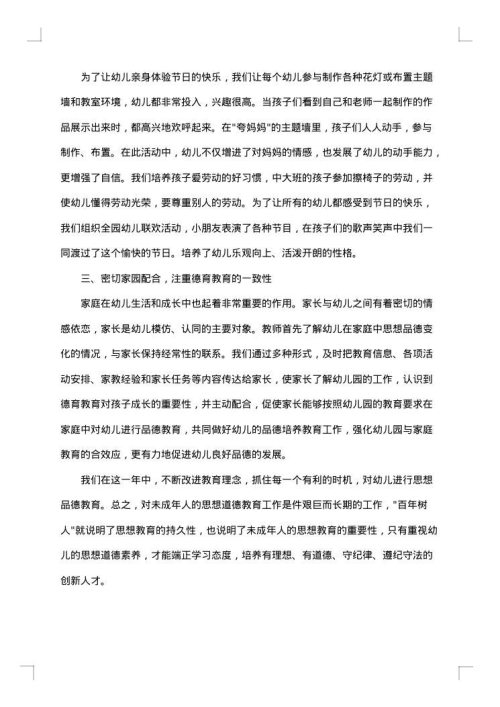 2025年幼儿园德育工作总结范文