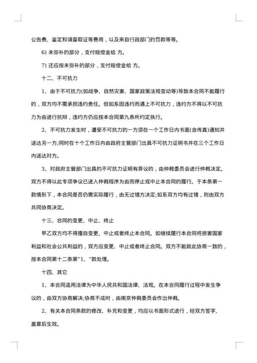 采购合同（医疗器械）