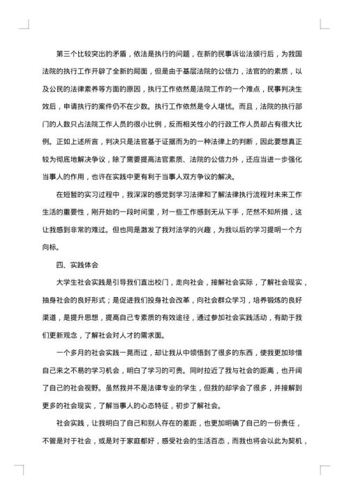 法院社会实践报告