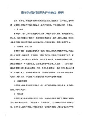 青年教师述职报告经典借鉴