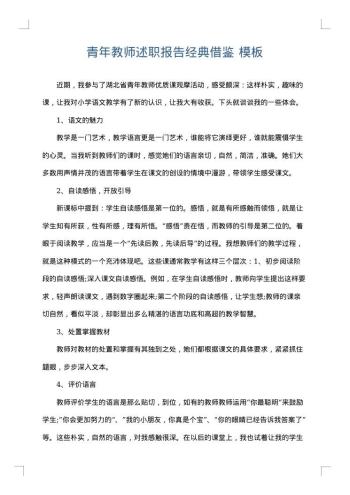 青年教师述职报告经典借鉴