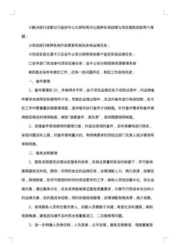 运维工作总结
