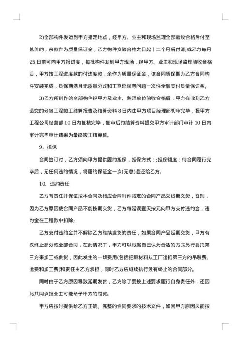 钢结构加工承揽合同