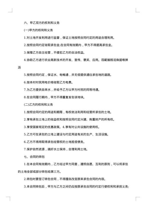 土地种植小麦租赁合同书