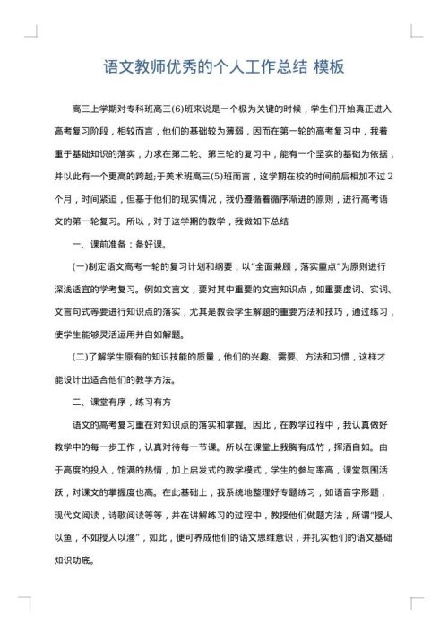 语文教师优秀的个人工作总结