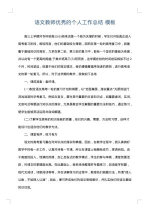语文教师优秀的个人工作总结