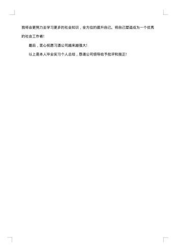 20xx年公司试用期工作总结范文