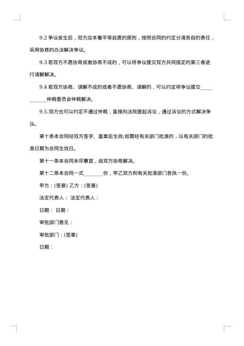 技术咨询合同（四）