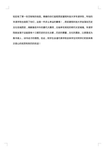 大一新生入学 欢迎词