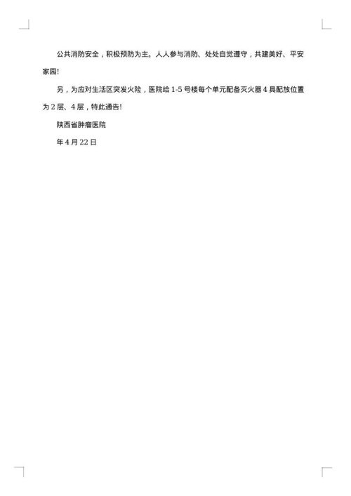 楼层杂物清理通告