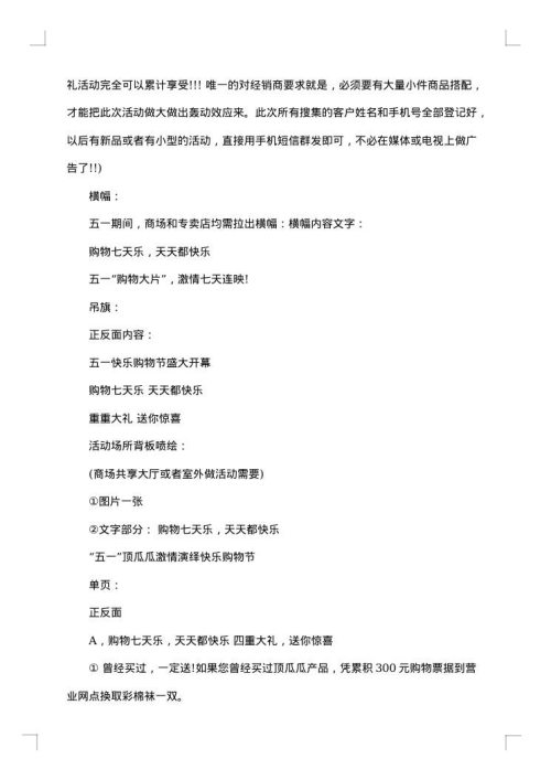 2025年经典的促销策划方案