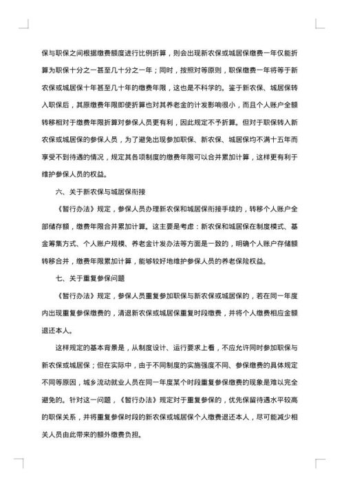 城乡居民养老保险制度