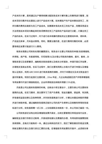 20xx年财务专业实习日记