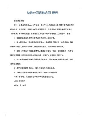 快递公司运输合同