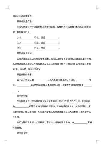销售高管—竞业禁止合同