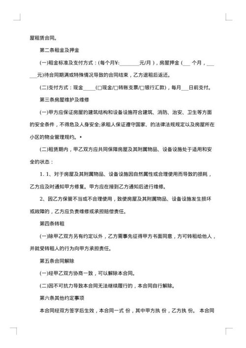 住房出租合同范本