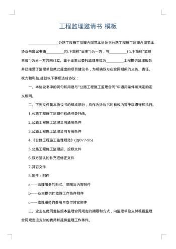 工程监理邀请书