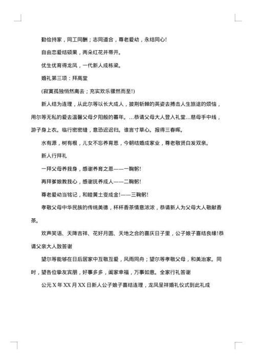 结婚庆典主持词范文