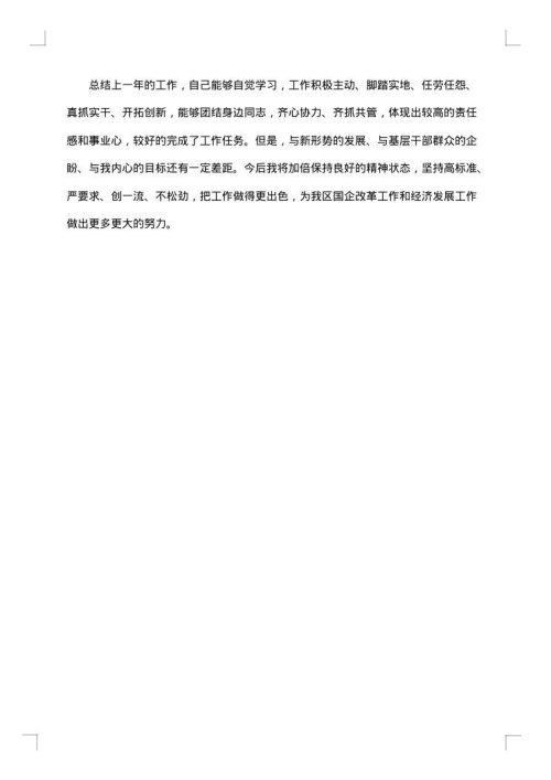 农委工作人员述职报告