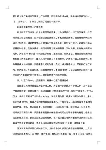 儿科医生年度工作总结
