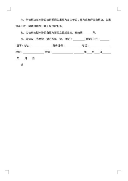 关于运输承包合同