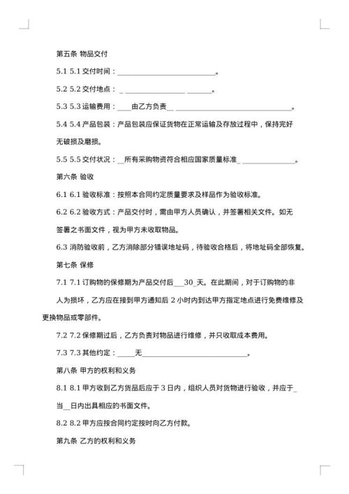 2025年产品购销合同模板