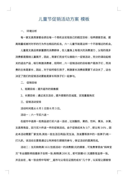 儿童节促销活动方案