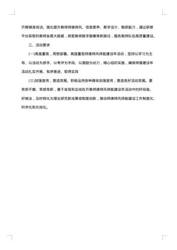 20xx年师德师风教育月活动总结