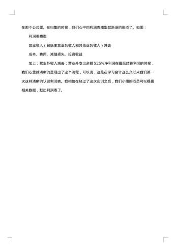 会计综合实训总结