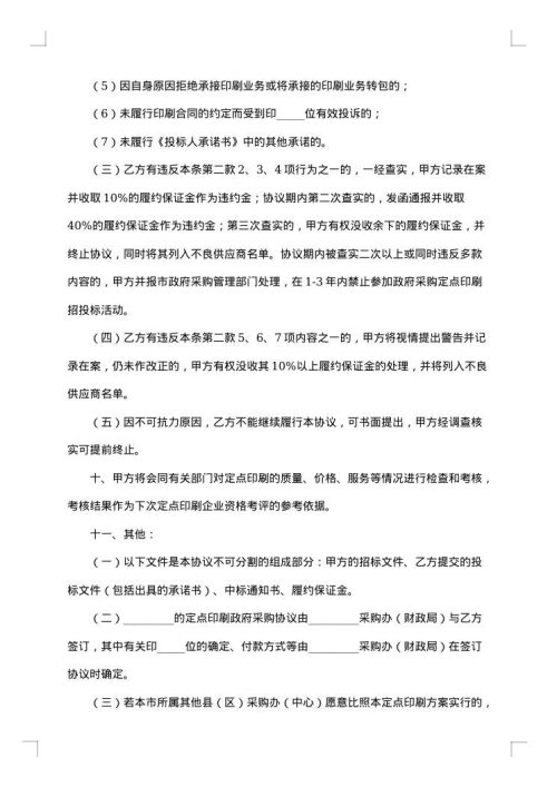 信封定点印刷政府采购协议