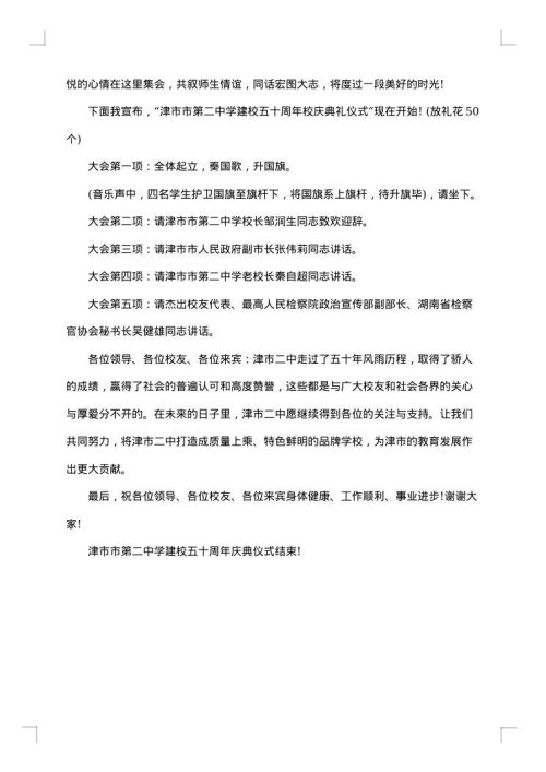 中学校庆贺信范本