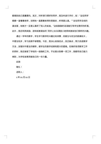 小学数学科组长述职报告范文